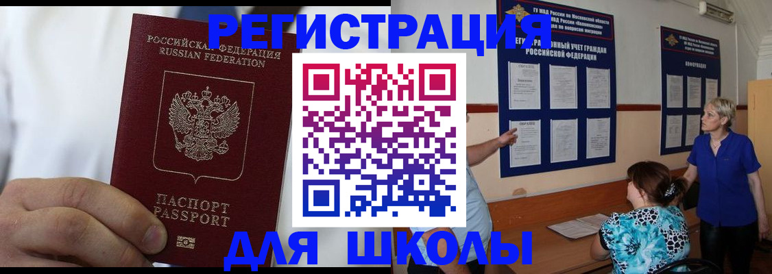 прописка для кредита в Москве