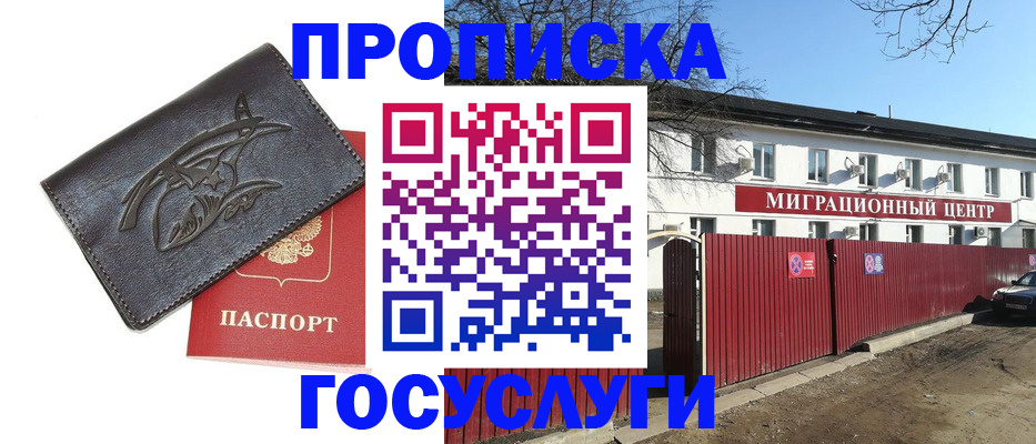 временная регистрация собственник в Москве