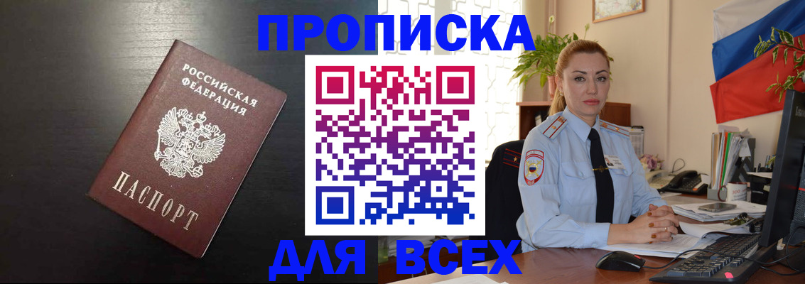 прописка для работы в Москве