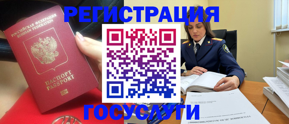 временная регистрация купить в Москве