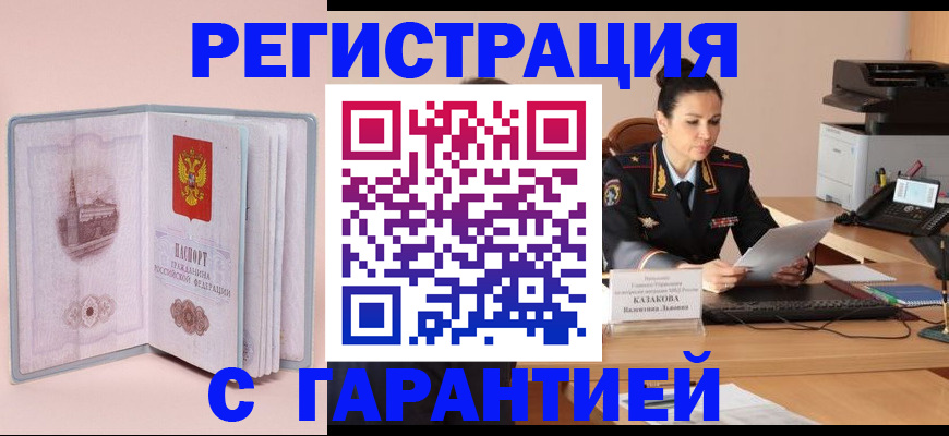 миграционный учет в Москве