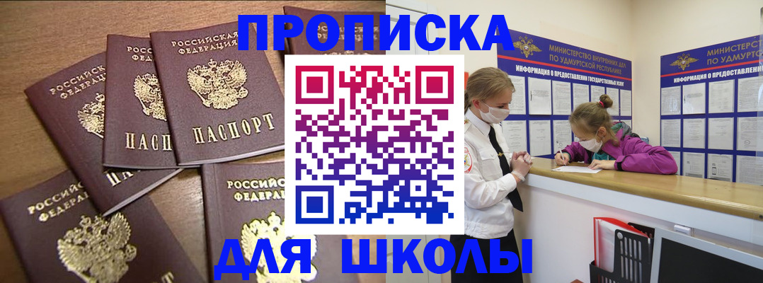 прописка поиск в Москве